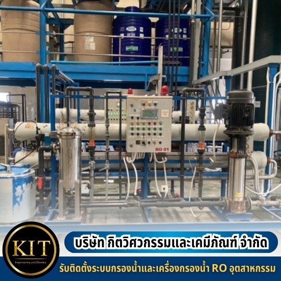 รับติดตั้งเครื่องกรองน้ำอุตสาหกรรม รับติดตั้งเครื่องกรองน้ำอุตสาหกรรม
